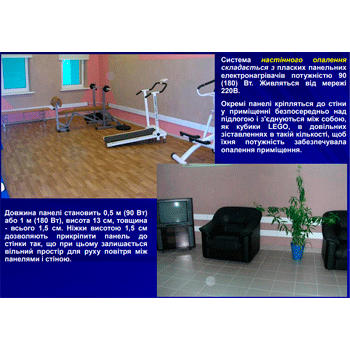 Панельное отопление в спортклубе 
