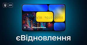 Магазин в програме єВідновлення